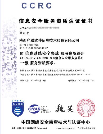 信息安全保障再升級！弈聰軟件斬獲信息系統(tǒng)安全集成一級資質，夯實網絡與信息安全軟件開發(fā)根基